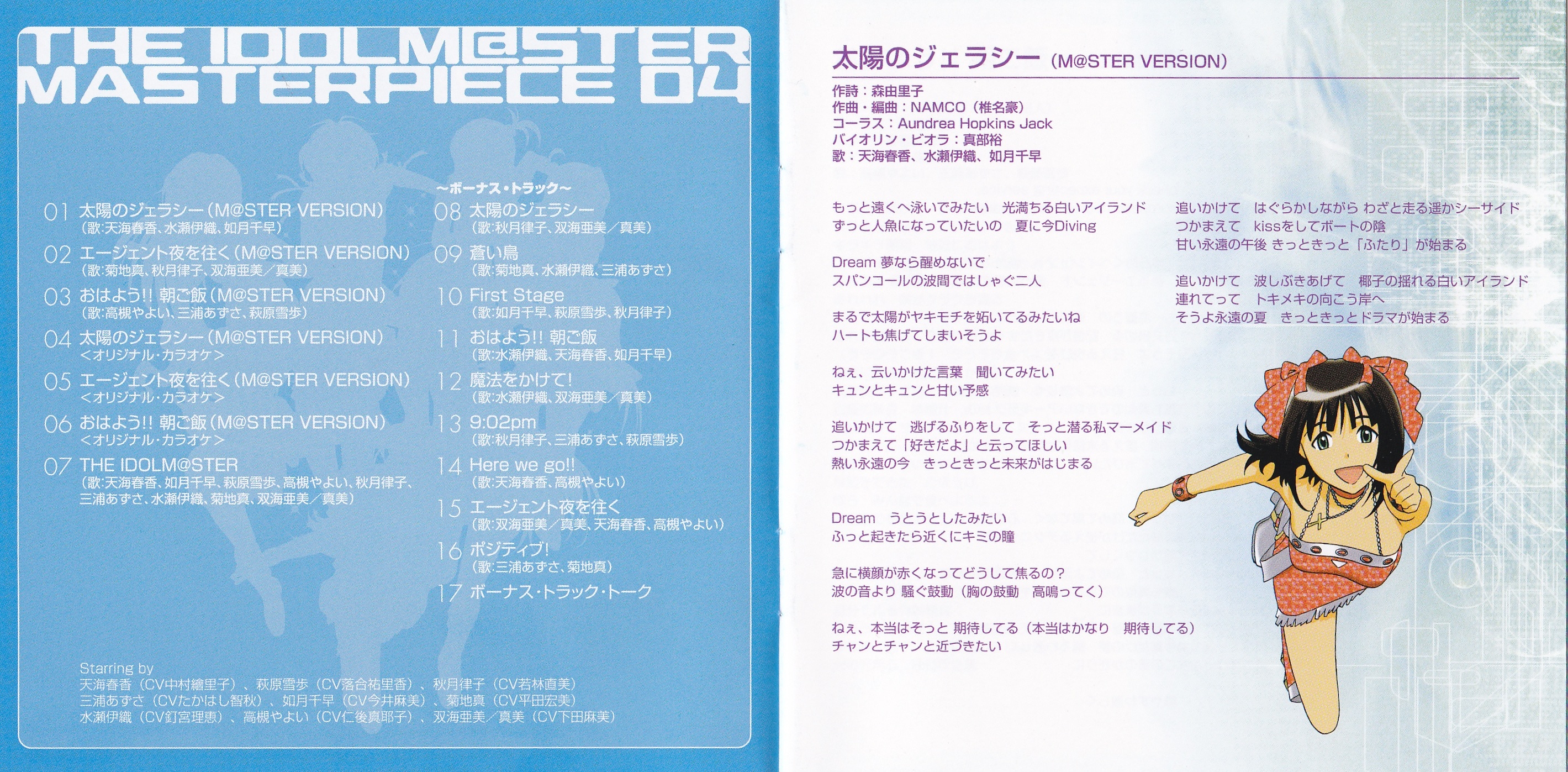 THE IDOLM@STER MASTERPIECE 04 (2006) MP3 - Download THE